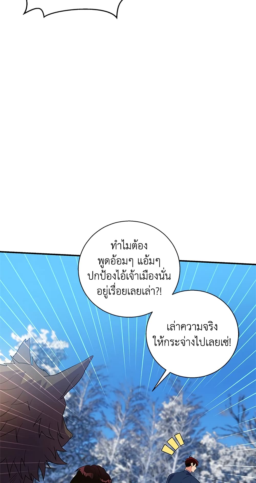 Honey, I’m Going On a Strike ตอนที่ 31 24