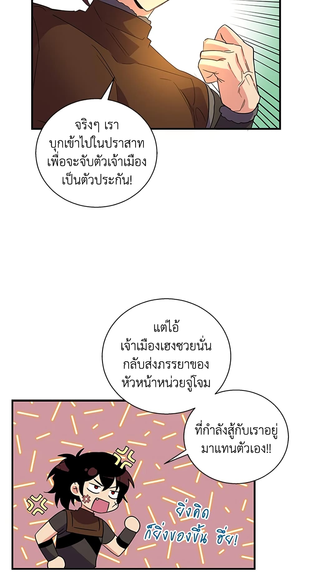 Honey, I’m Going On a Strike ตอนที่ 31 26