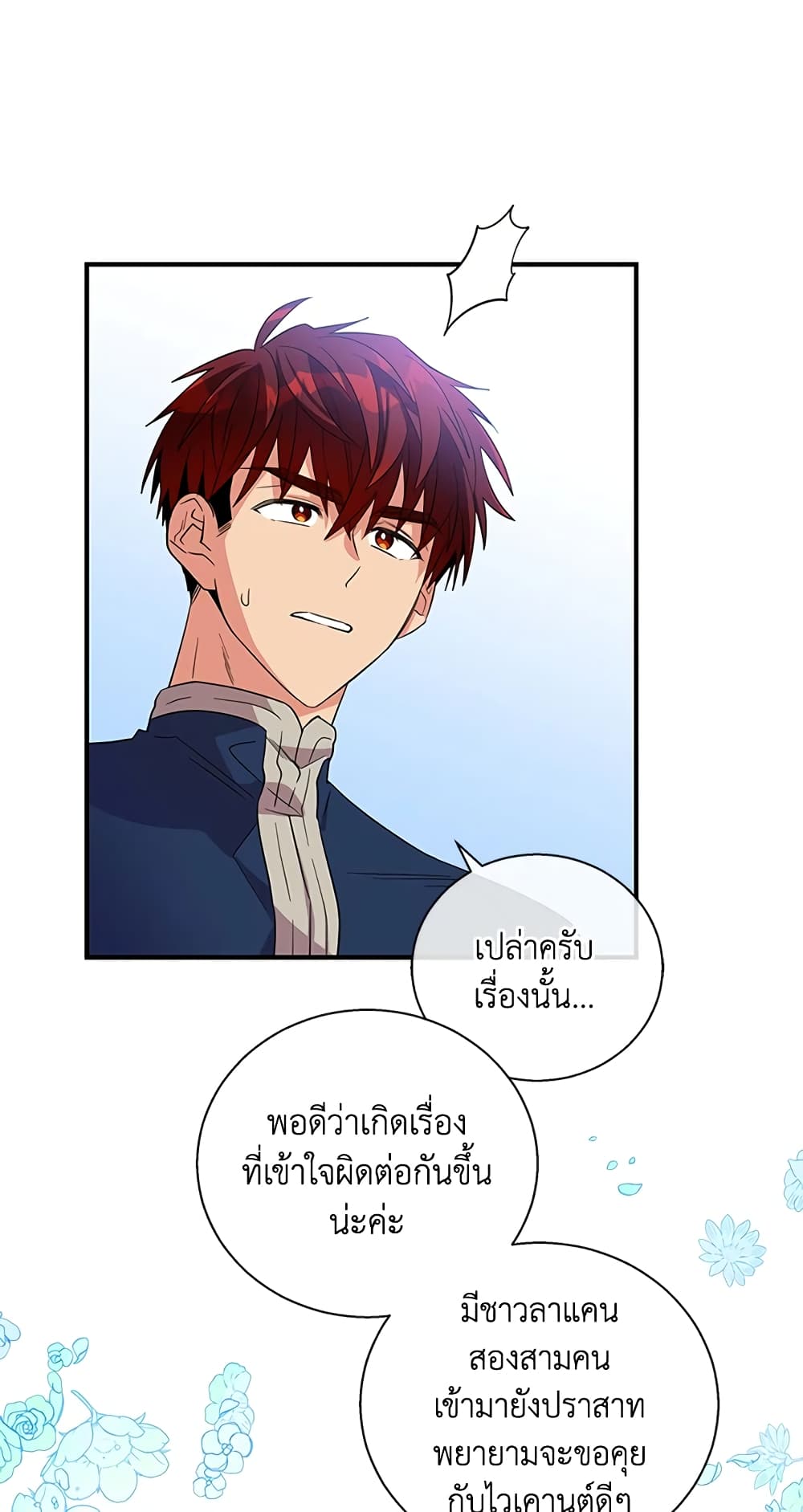 Honey, I’m Going On a Strike ตอนที่ 31 20