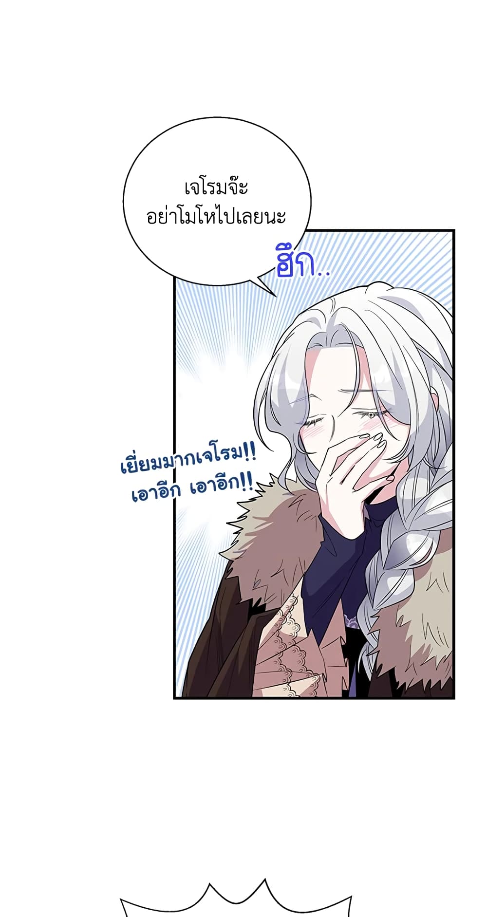 Honey, I’m Going On a Strike ตอนที่ 31 27