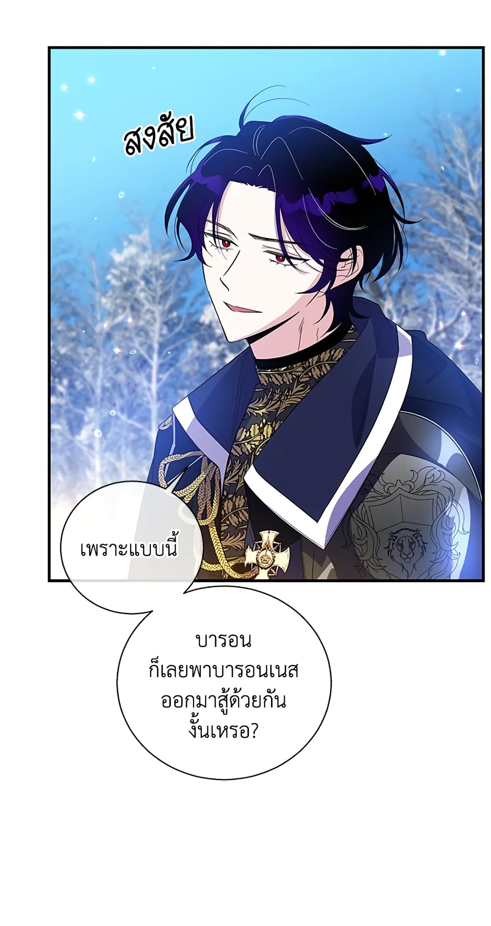 Honey, I’m Going On a Strike ตอนที่ 31 19