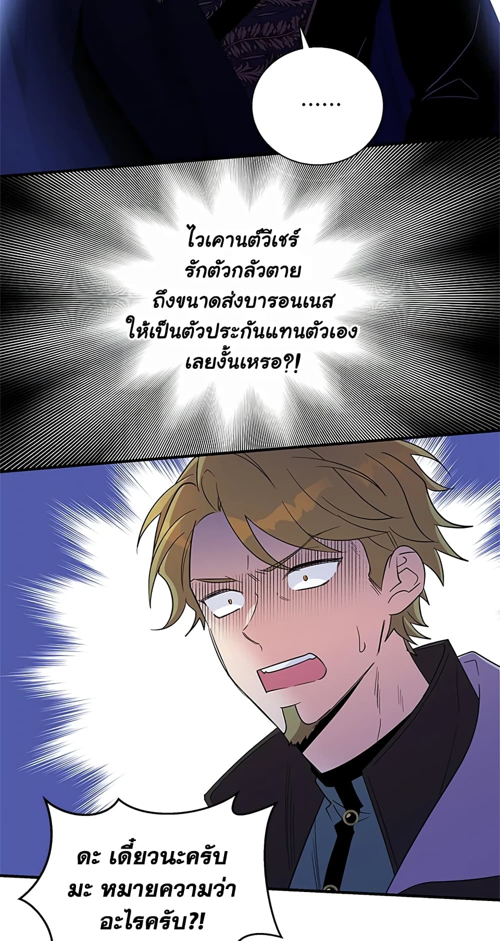 Honey, I’m Going On a Strike ตอนที่ 31 23