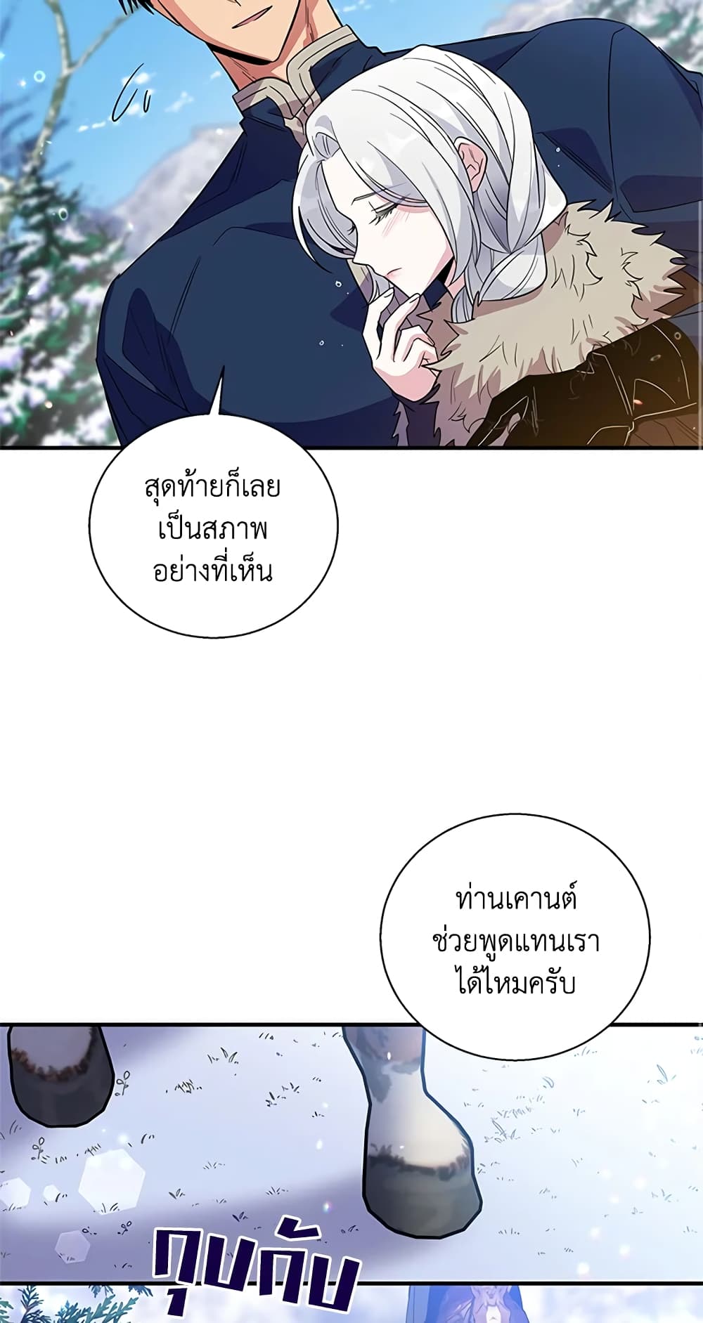 Honey, I’m Going On a Strike ตอนที่ 31 32