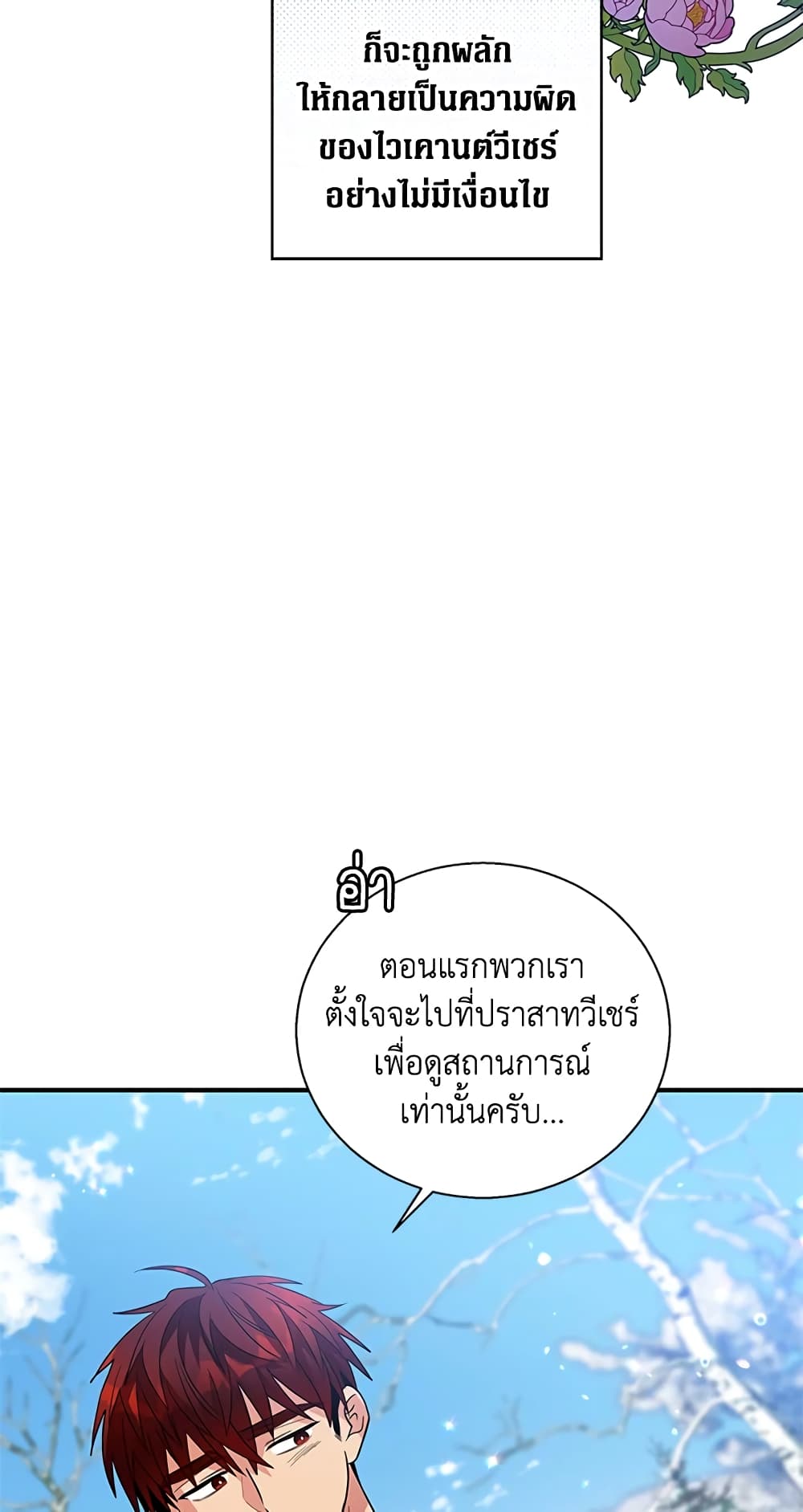 Honey, I’m Going On a Strike ตอนที่ 31 31