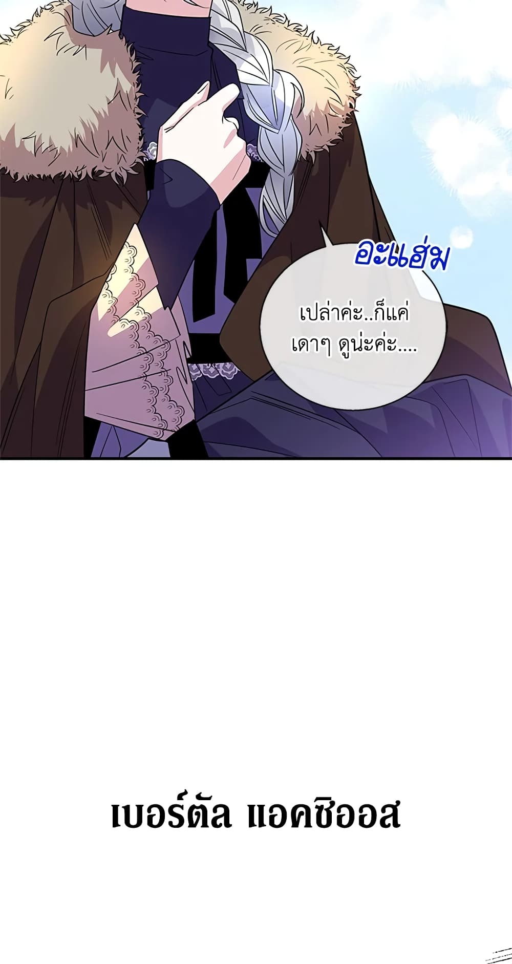 Honey, I’m Going On a Strike ตอนที่ 31 42