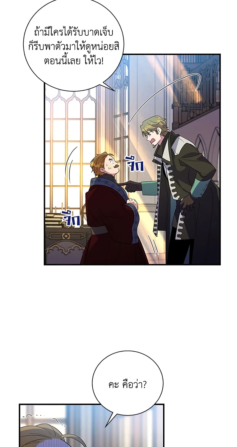 Honey, I’m Going On a Strike ตอนที่ 31 50