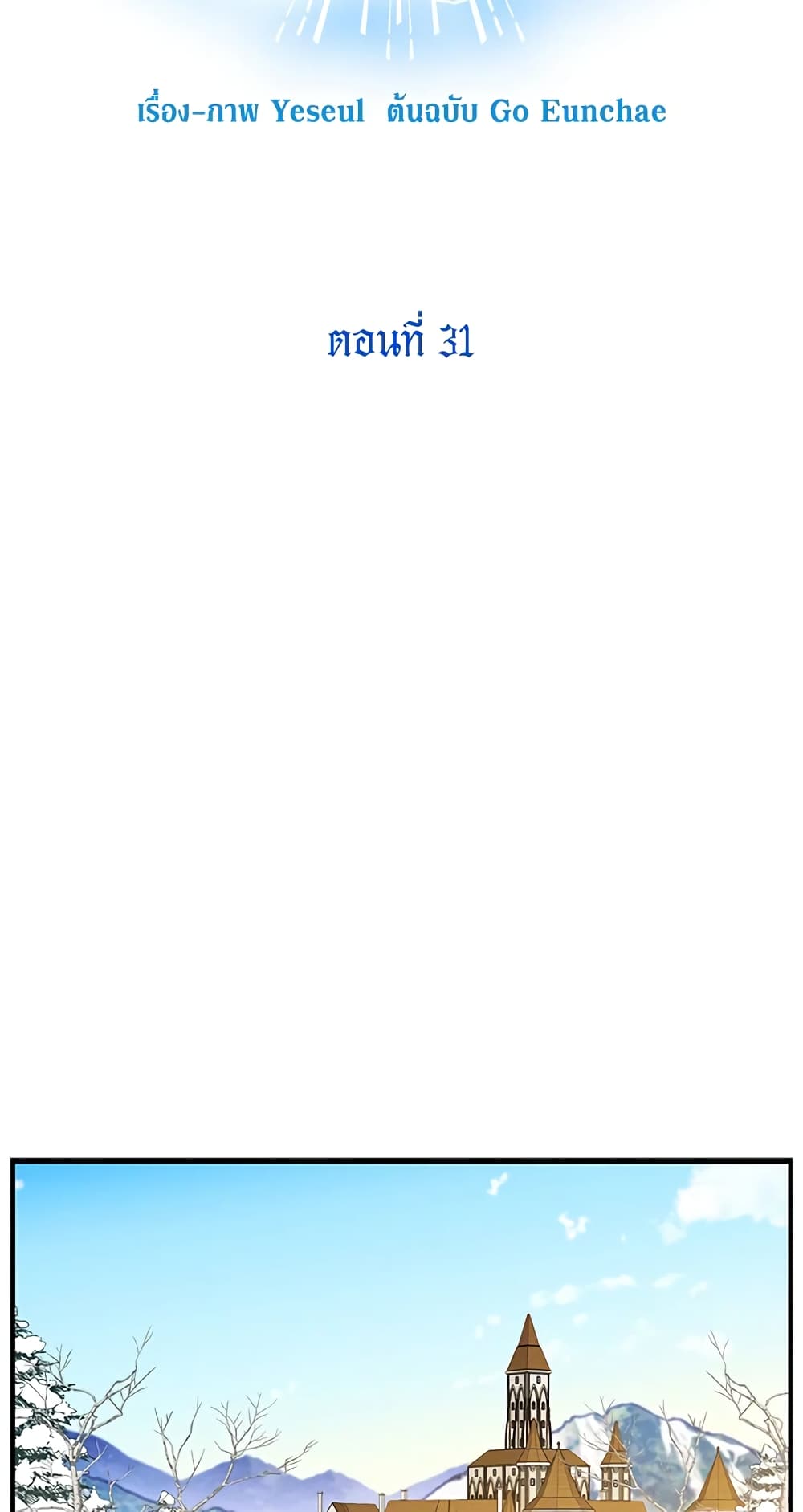 Honey, I’m Going On a Strike ตอนที่ 31 46