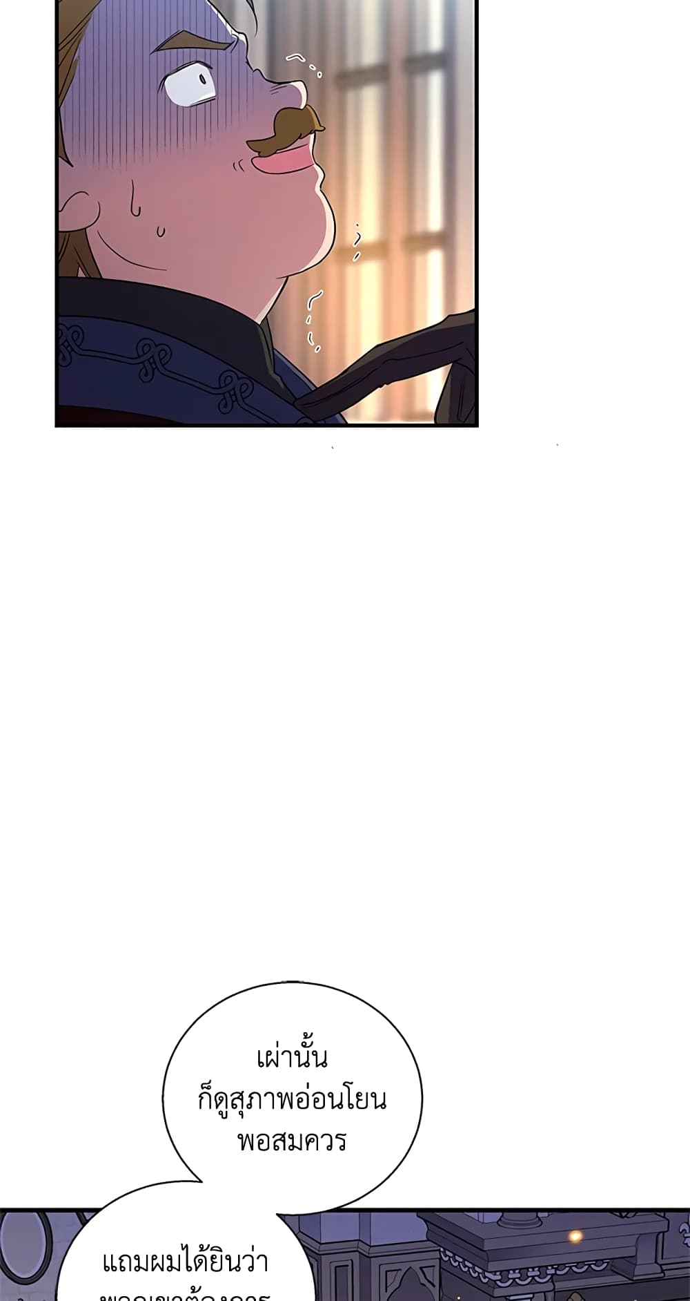 Honey, I’m Going On a Strike ตอนที่ 31 51