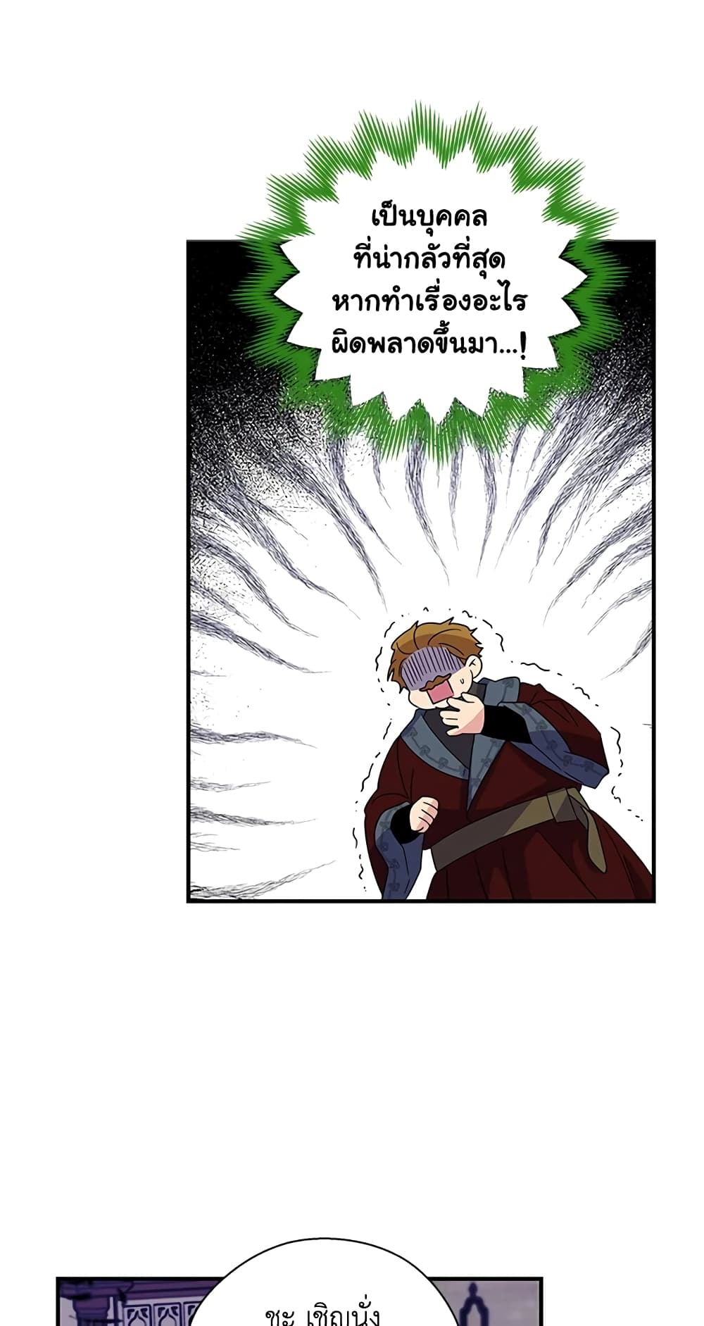 Honey, I’m Going On a Strike ตอนที่ 31 49