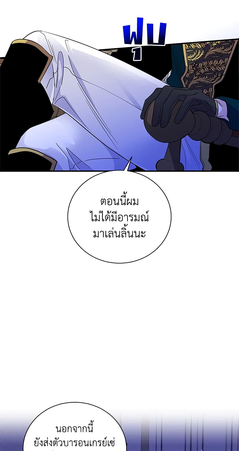 Honey, I’m Going On a Strike ตอนที่ 31 53