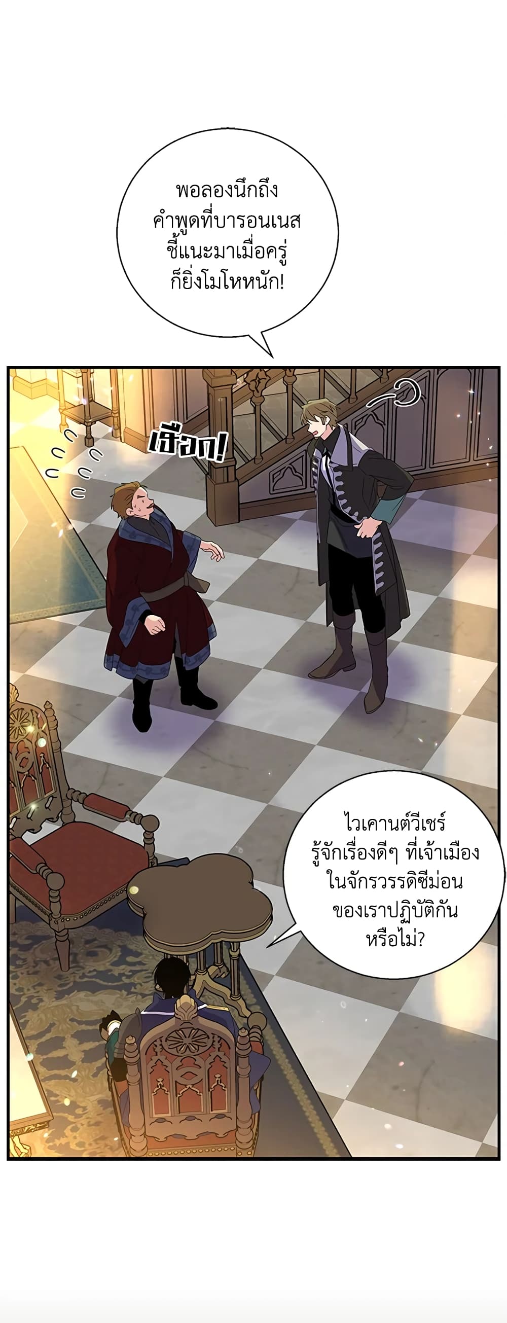 Honey, I’m Going On a Strike ตอนที่ 32 2