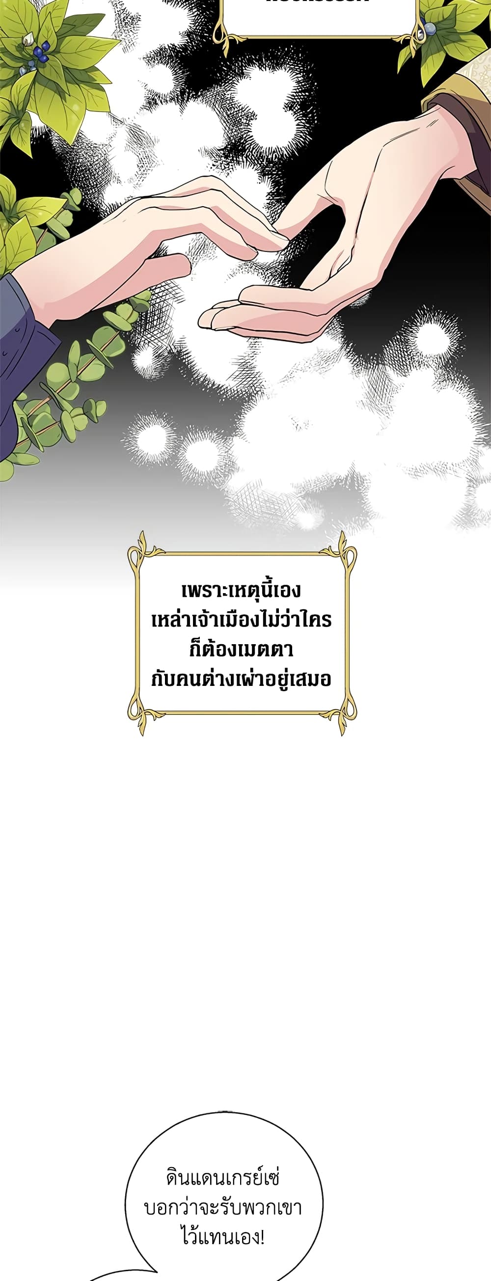 Honey, I’m Going On a Strike ตอนที่ 32 4