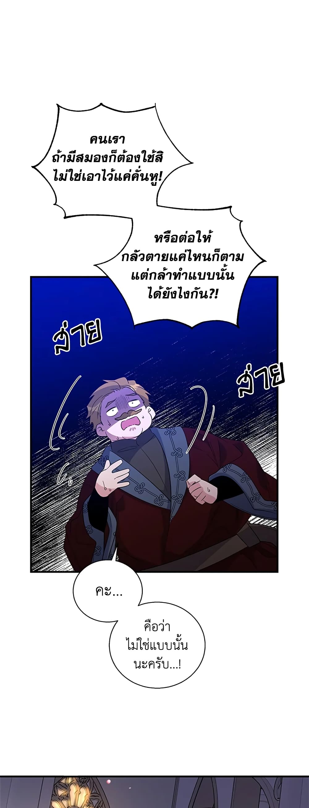 Honey, I’m Going On a Strike ตอนที่ 32 6