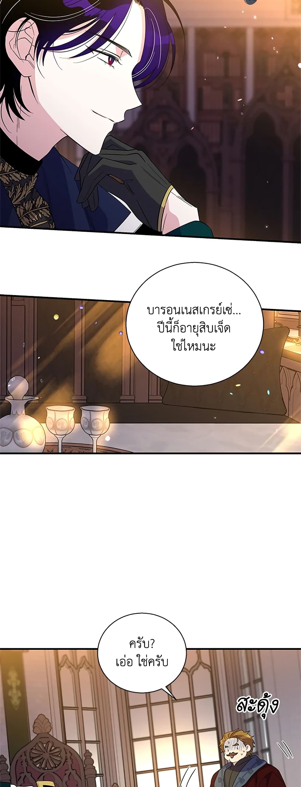 Honey, I’m Going On a Strike ตอนที่ 32 9