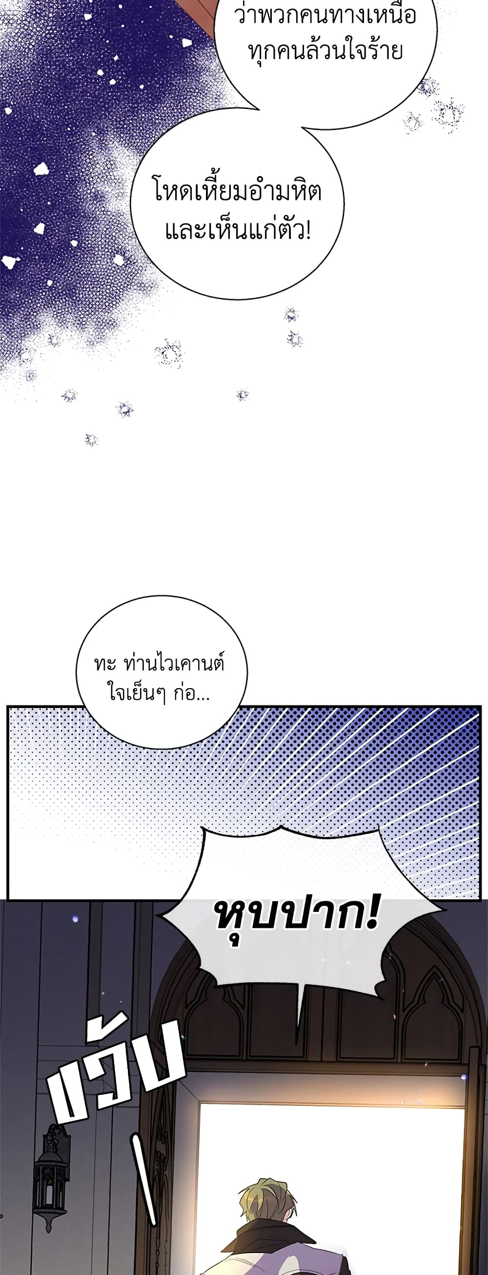 Honey, I’m Going On a Strike ตอนที่ 32 7