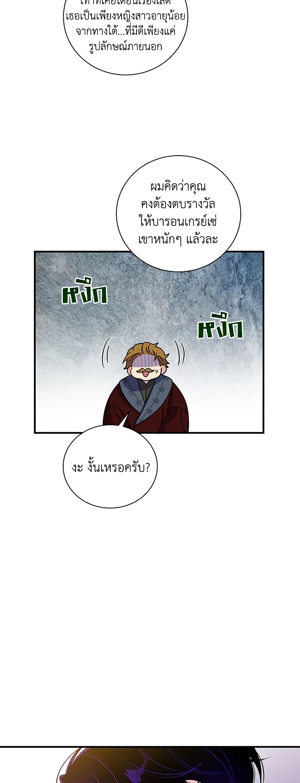 Honey, I’m Going On a Strike ตอนที่ 32 13