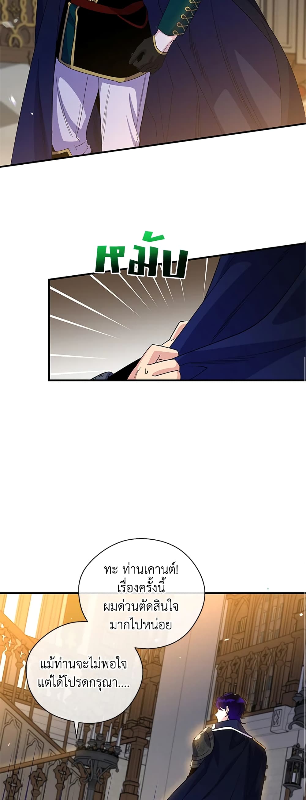 Honey, I’m Going On a Strike ตอนที่ 32 15