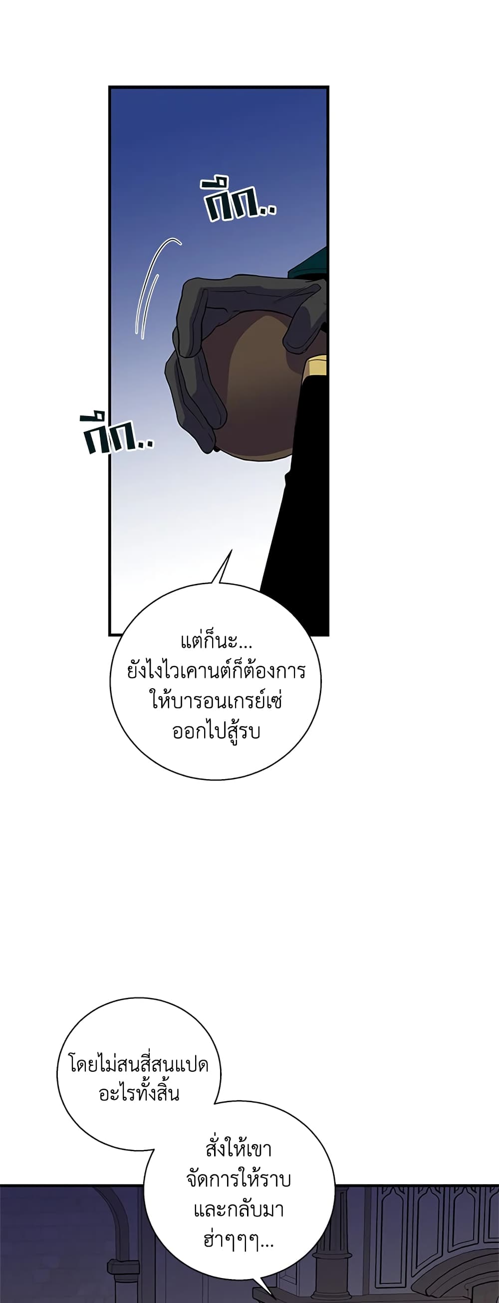 Honey, I’m Going On a Strike ตอนที่ 32 12