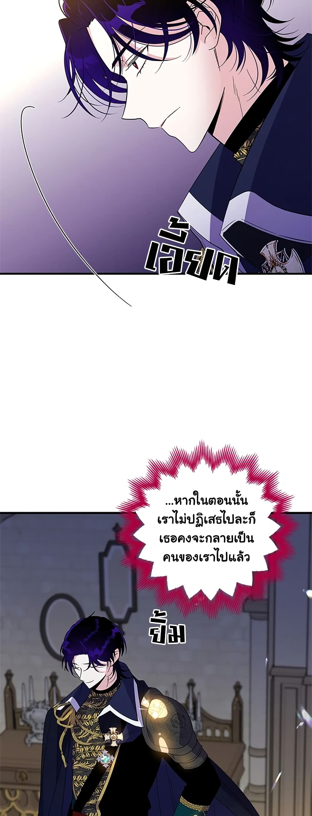 Honey, I’m Going On a Strike ตอนที่ 32 14