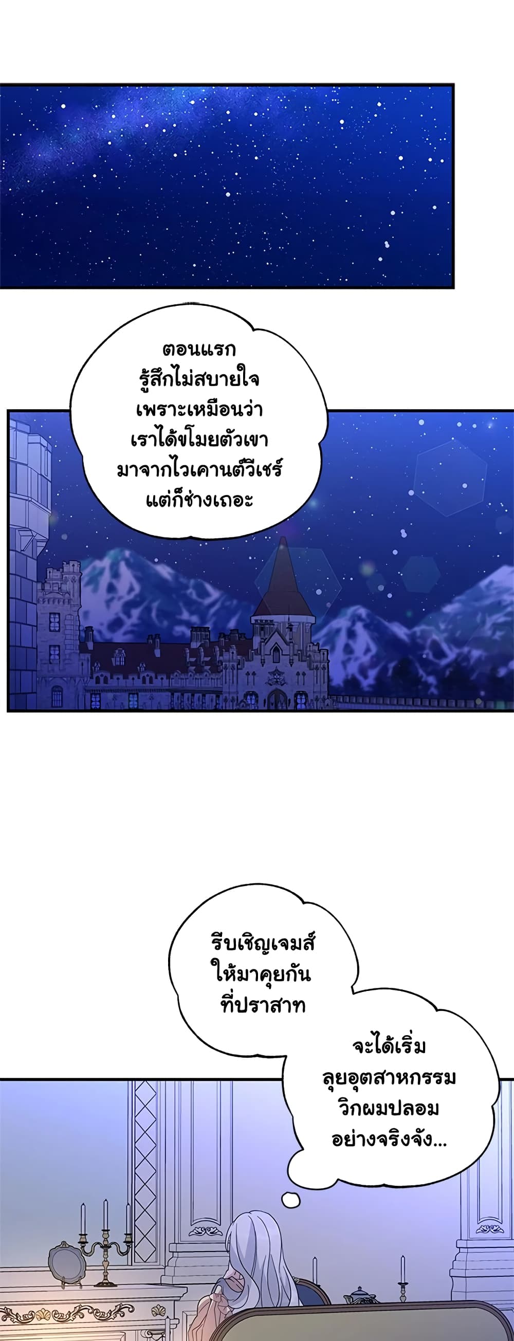 Honey, I’m Going On a Strike ตอนที่ 32 19