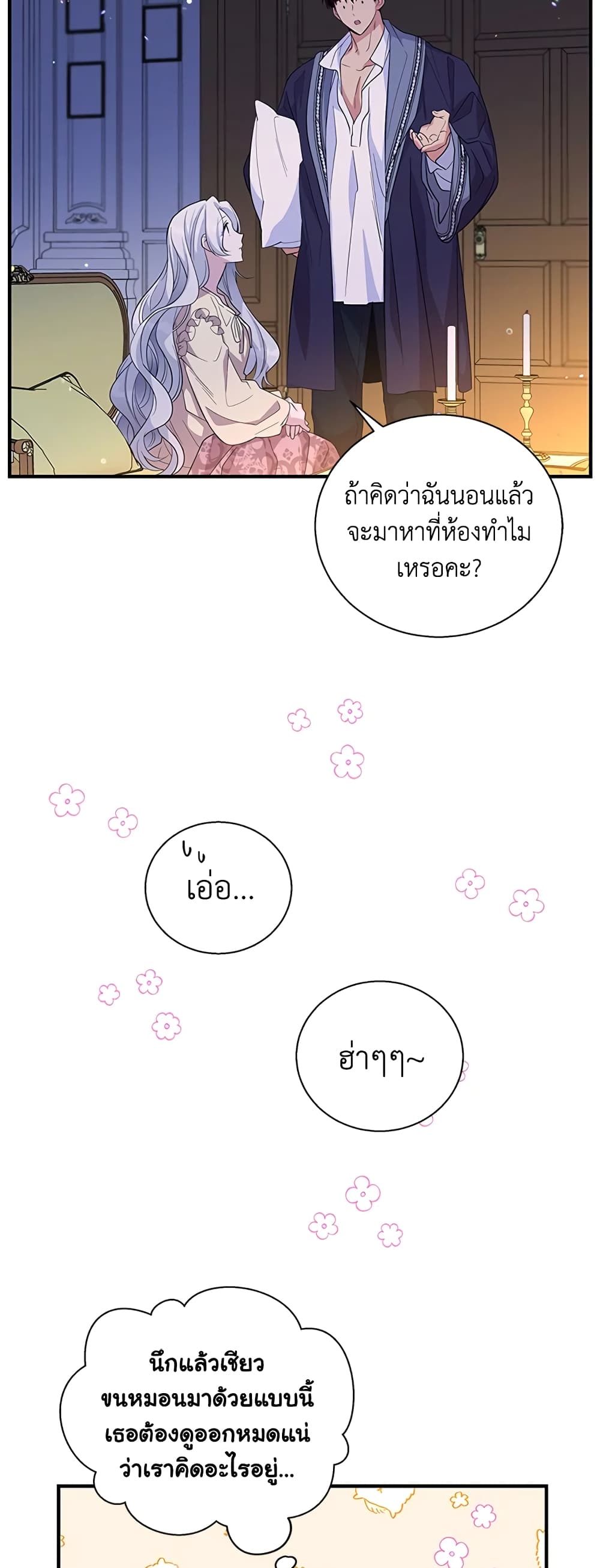 Honey, I’m Going On a Strike ตอนที่ 32 23