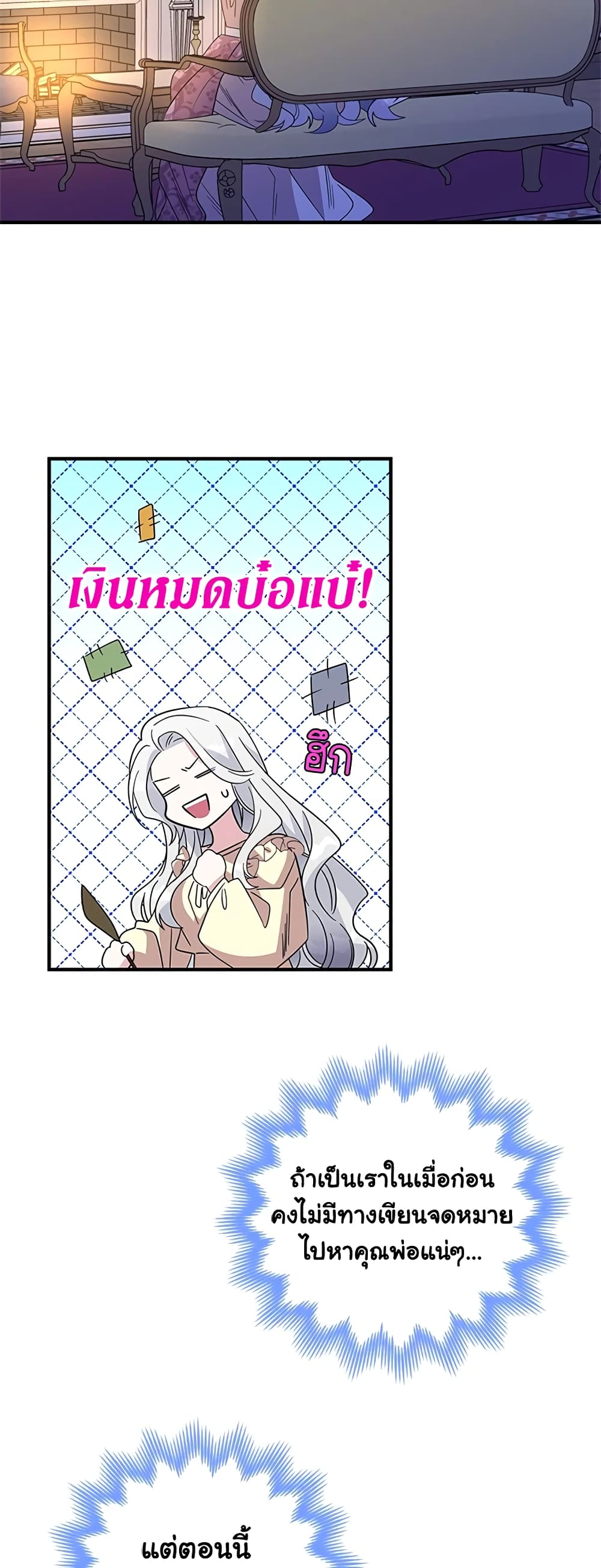 Honey, I’m Going On a Strike ตอนที่ 32 20