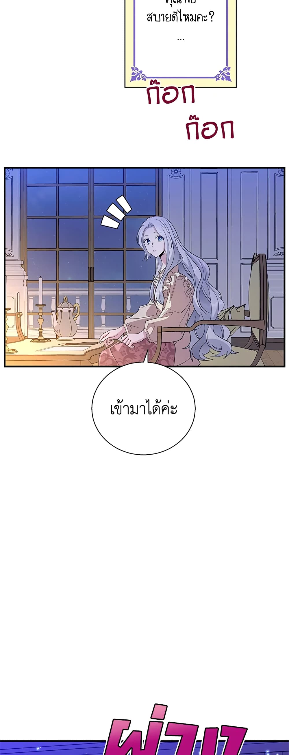 Honey, I’m Going On a Strike ตอนที่ 32 21