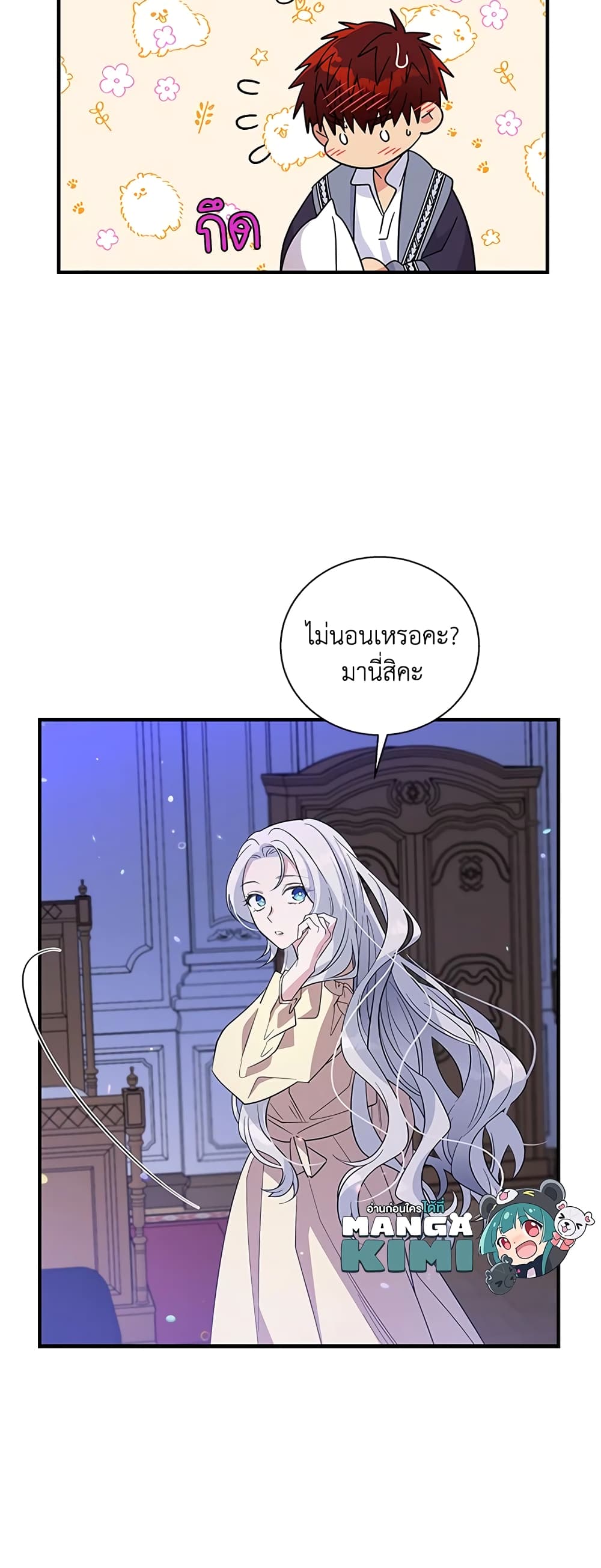 Honey, I’m Going On a Strike ตอนที่ 32 24