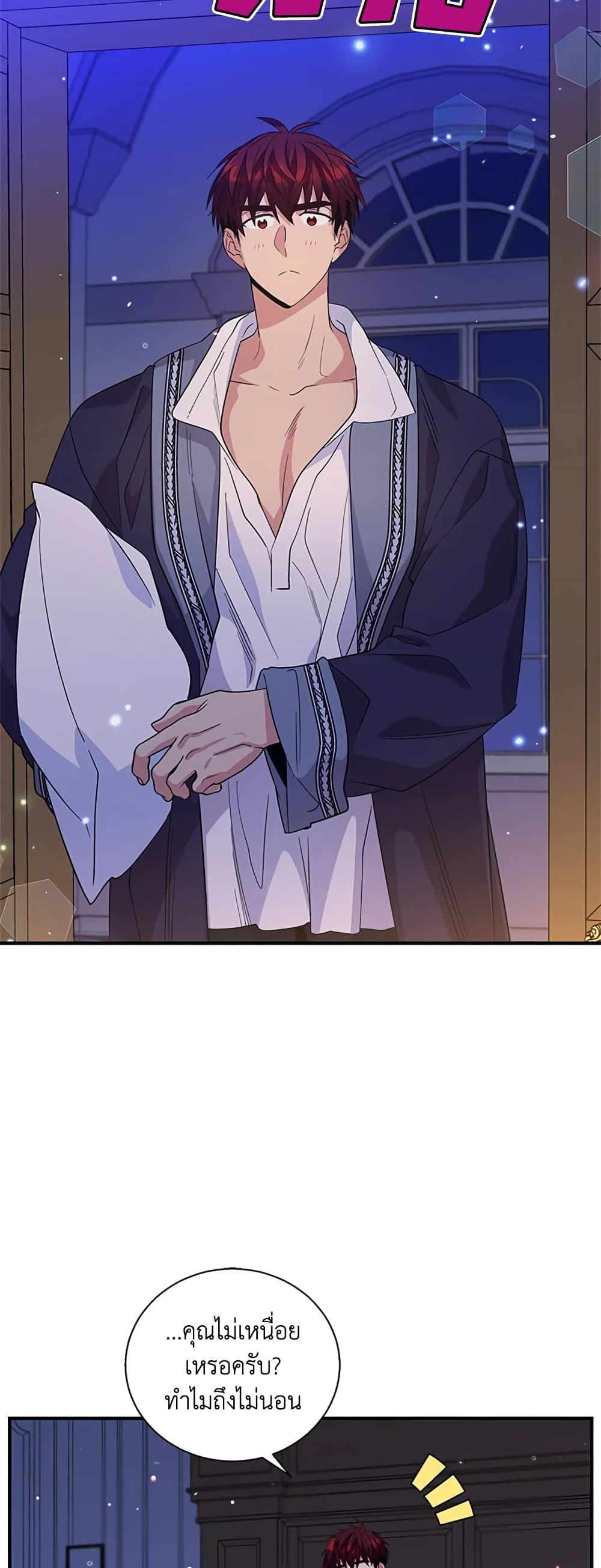 Honey, I’m Going On a Strike ตอนที่ 32 22