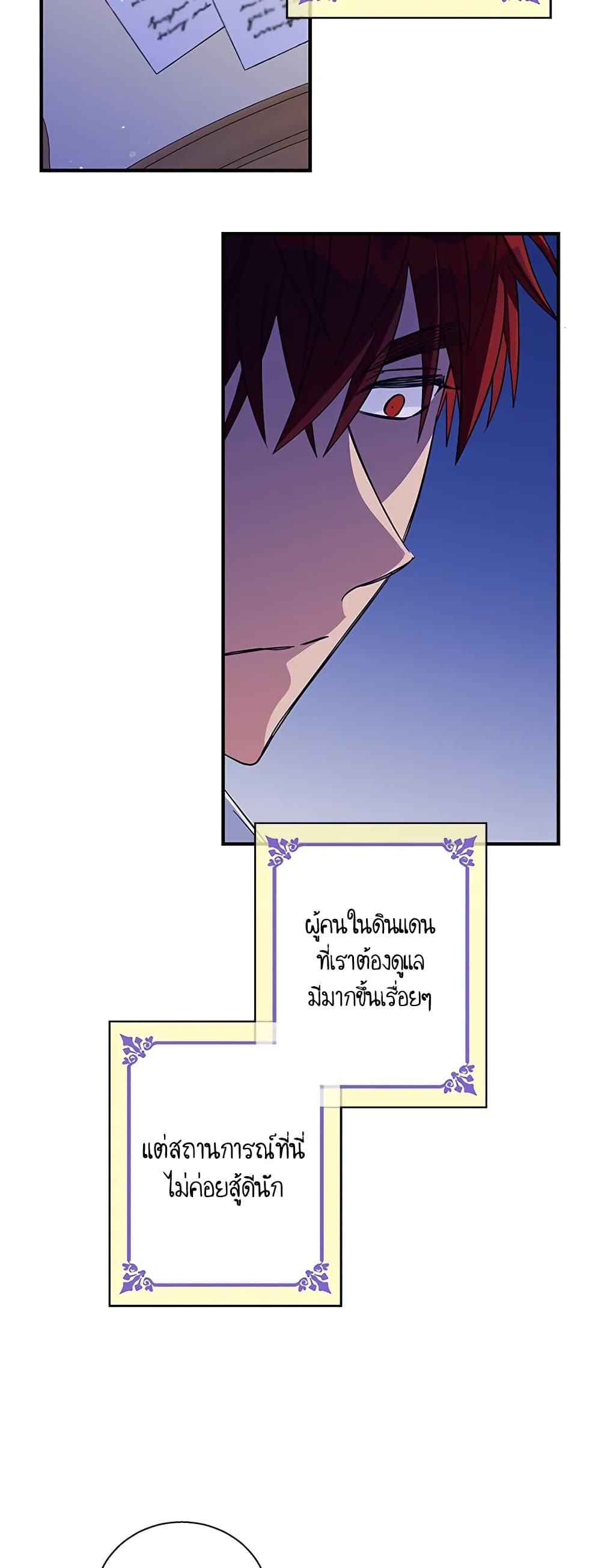 Honey, I’m Going On a Strike ตอนที่ 32 26