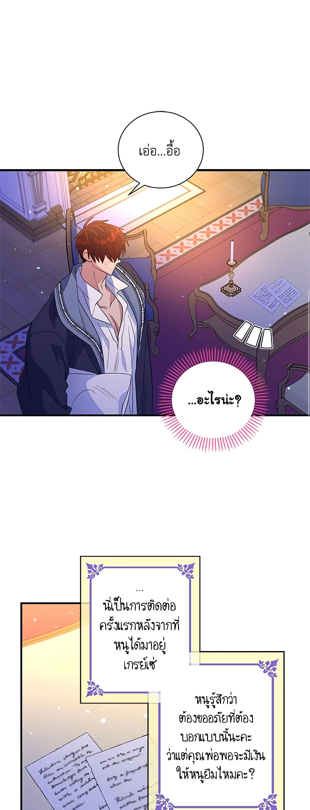 Honey, I’m Going On a Strike ตอนที่ 32 25