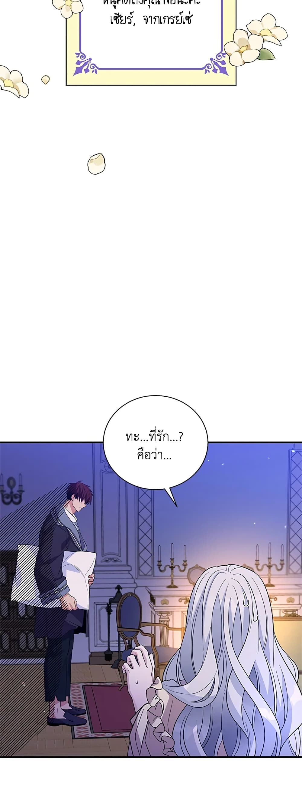 Honey, I’m Going On a Strike ตอนที่ 32 28