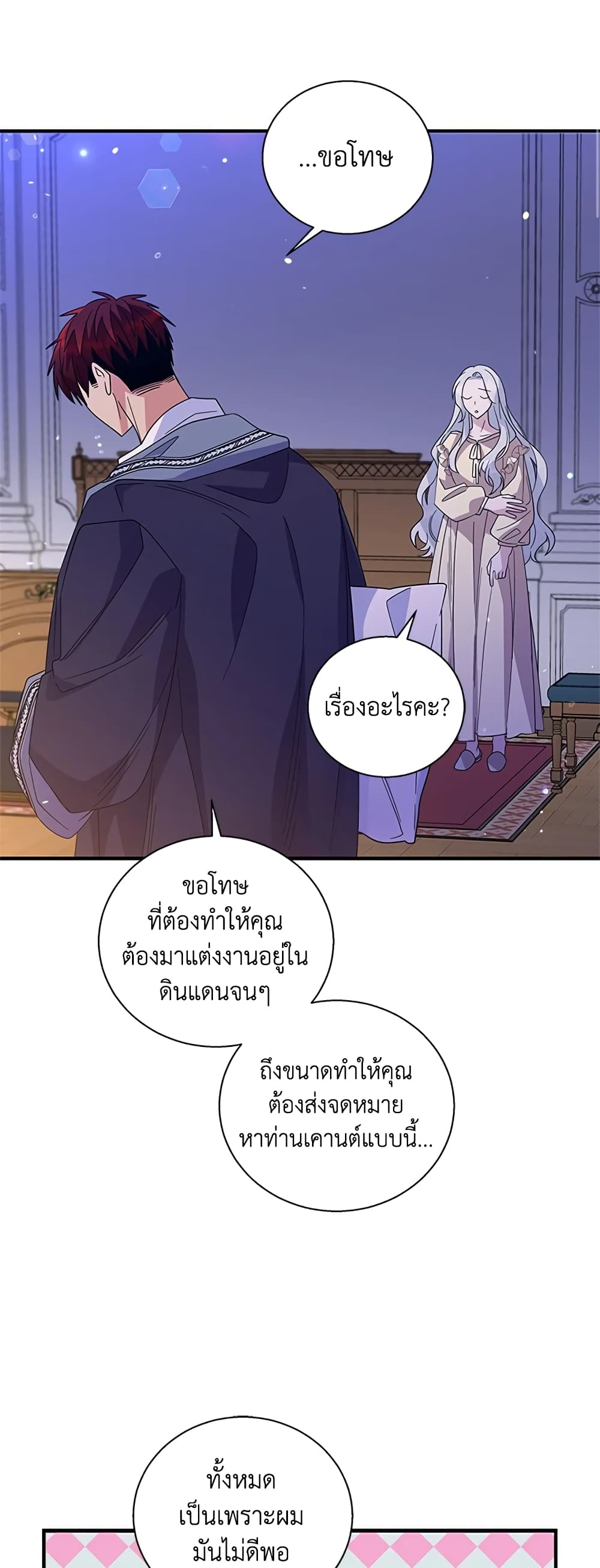 Honey, I’m Going On a Strike ตอนที่ 32 31