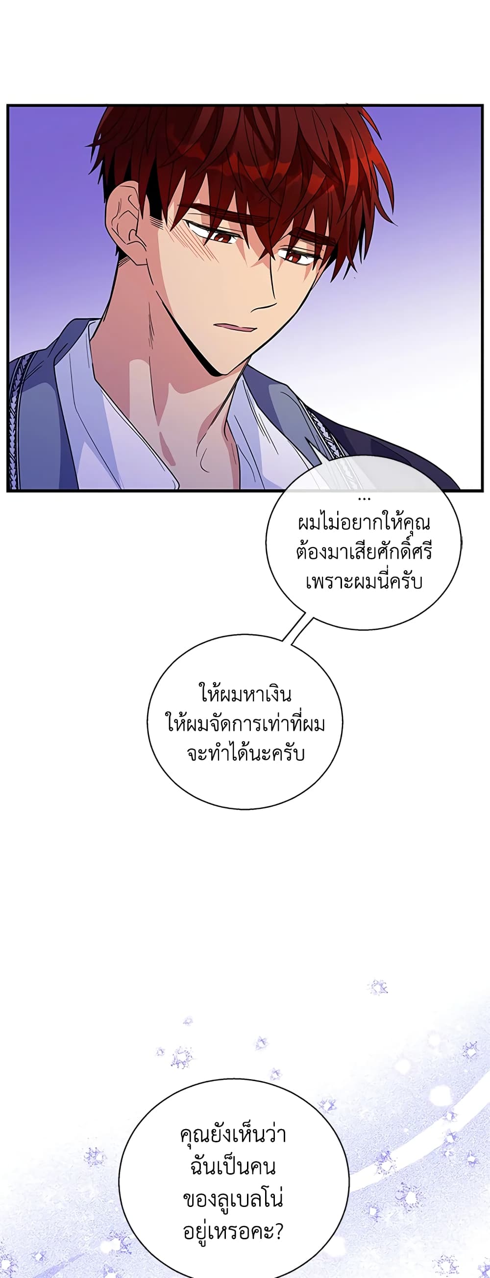 Honey, I’m Going On a Strike ตอนที่ 32 34