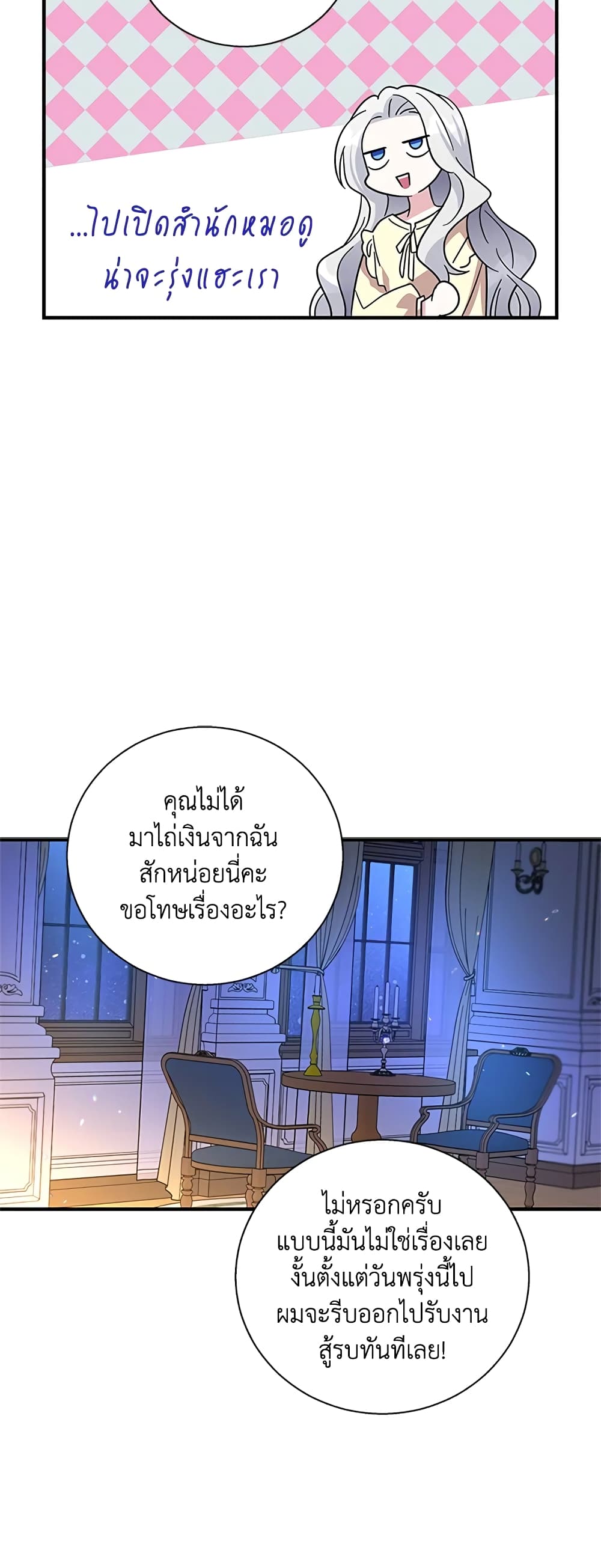 Honey, I’m Going On a Strike ตอนที่ 32 32