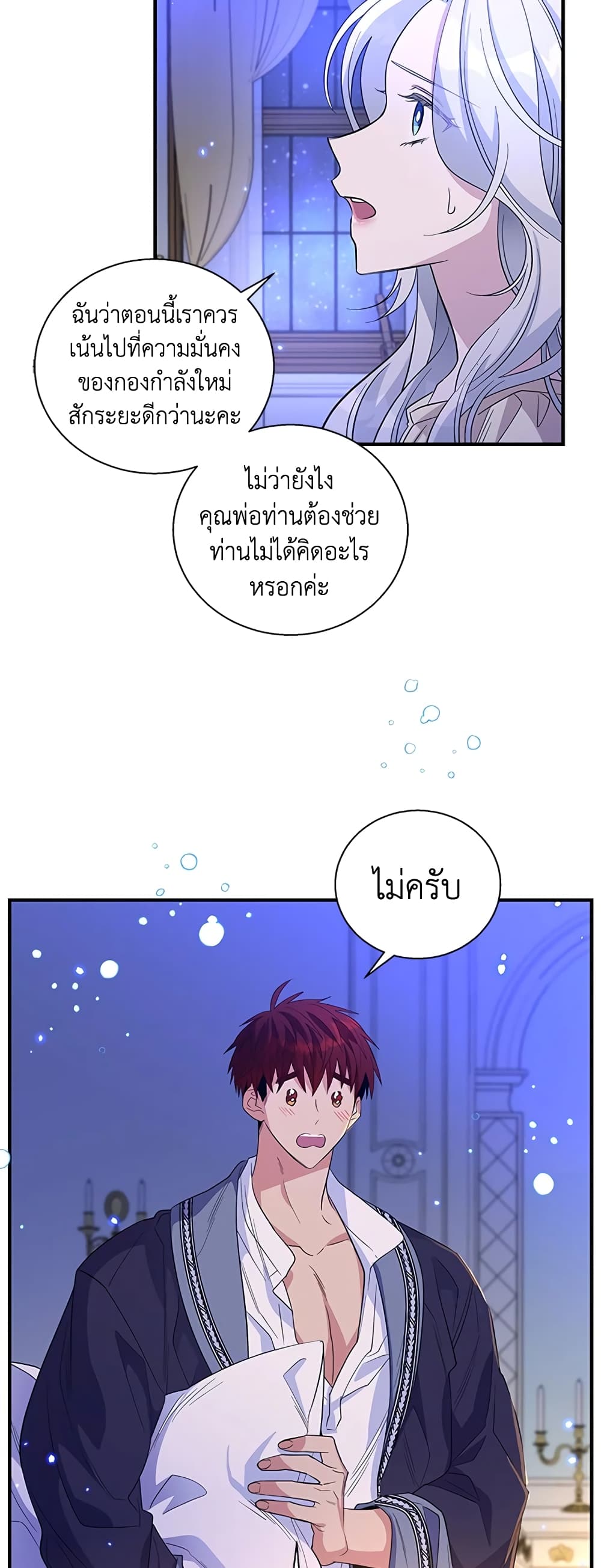 Honey, I’m Going On a Strike ตอนที่ 32 33