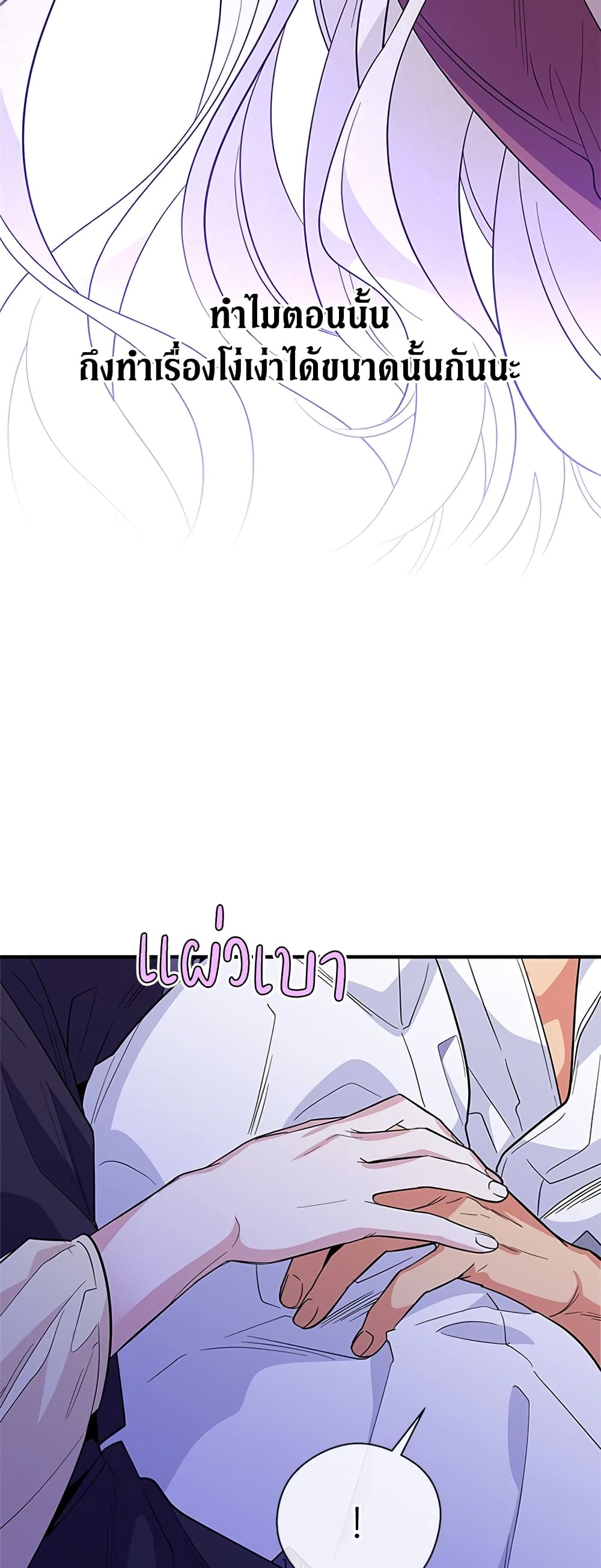 Honey, I’m Going On a Strike ตอนที่ 32 39