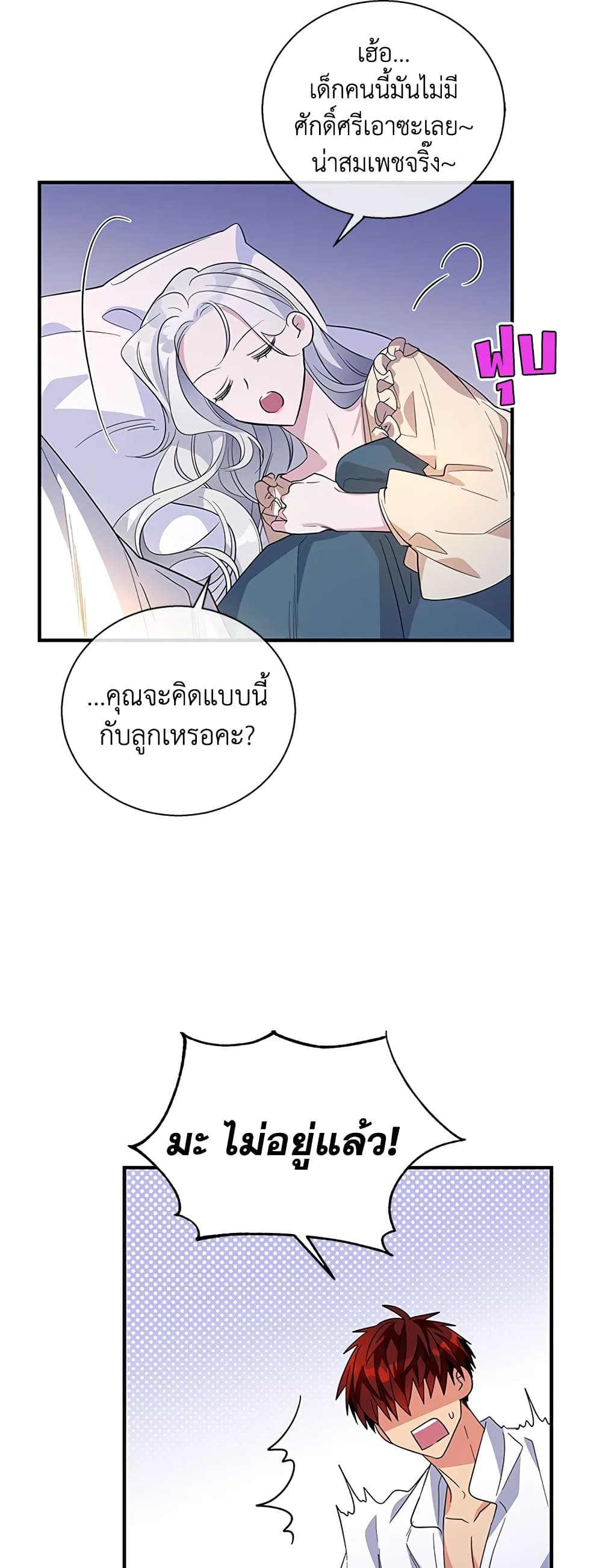 Honey, I’m Going On a Strike ตอนที่ 33 3