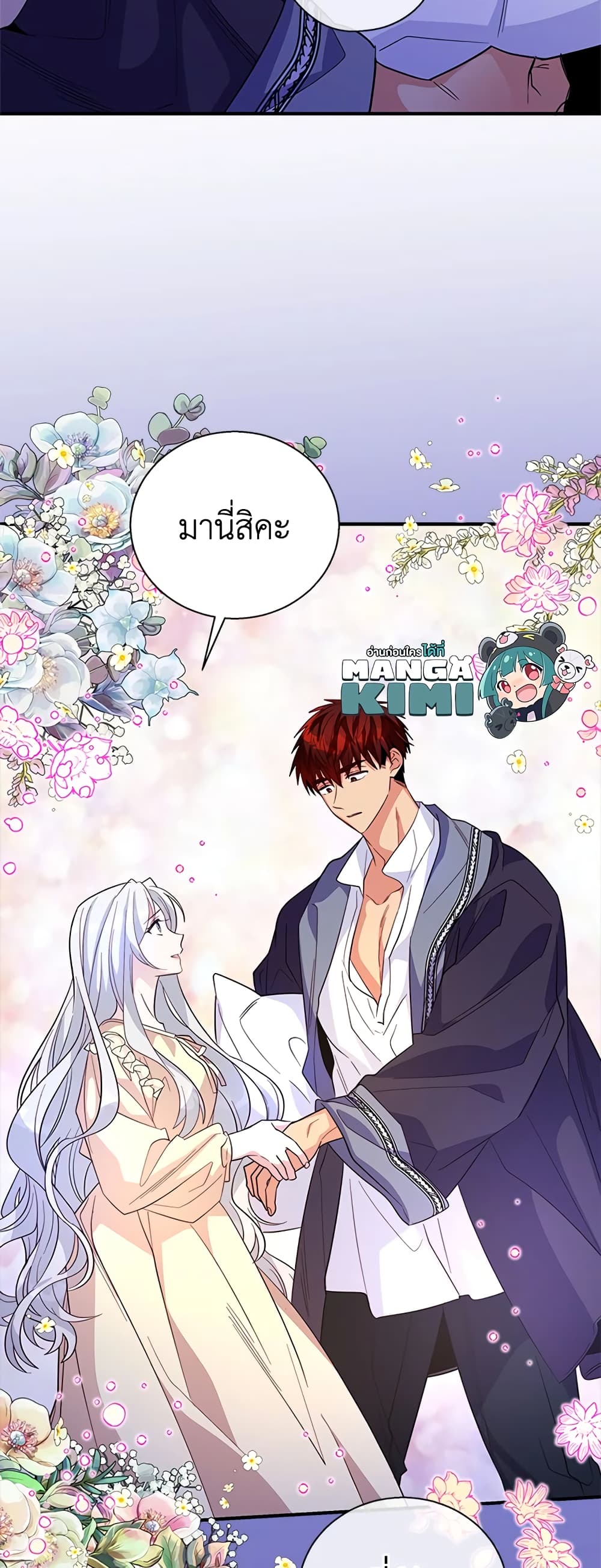 Honey, I’m Going On a Strike ตอนที่ 32 40