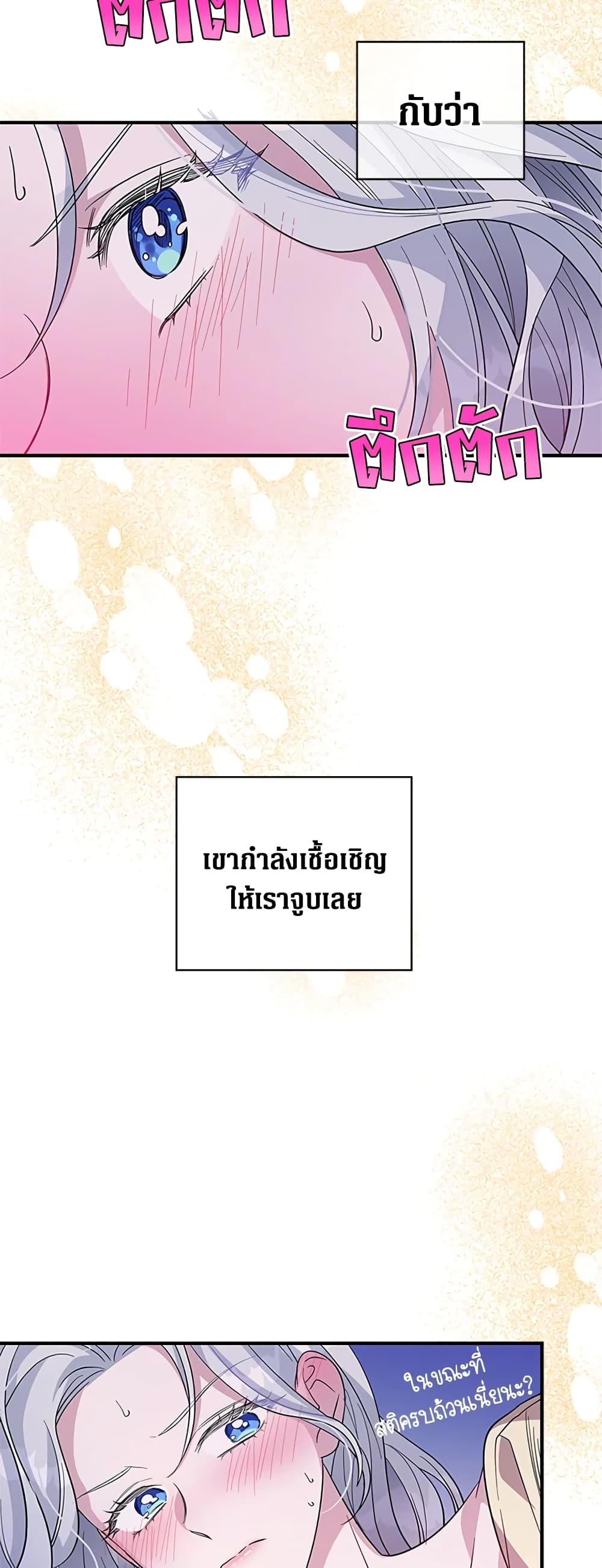 Honey, I’m Going On a Strike ตอนที่ 33 7