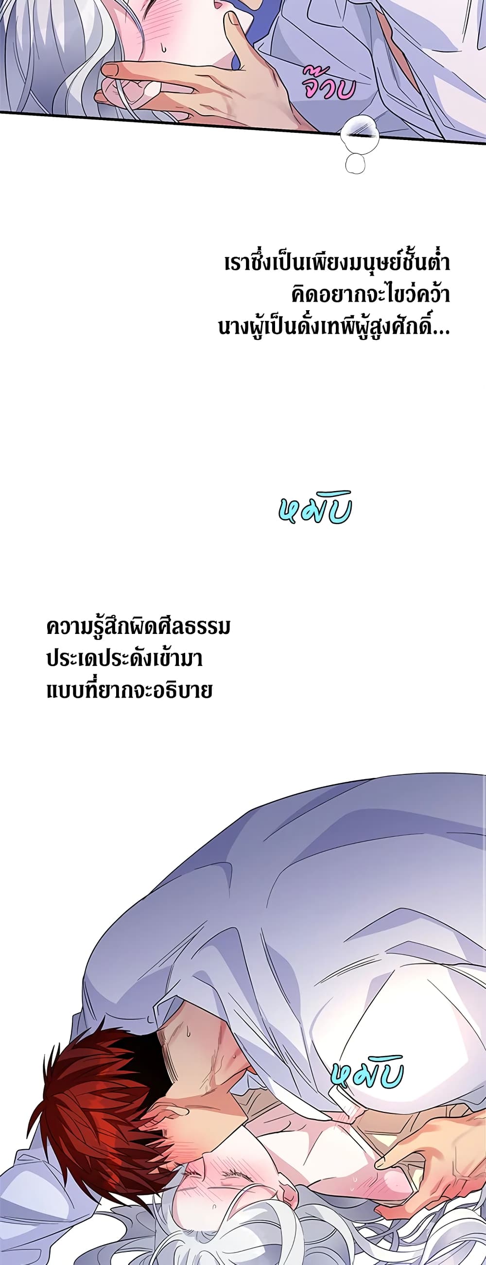 Honey, I’m Going On a Strike ตอนที่ 33 12
