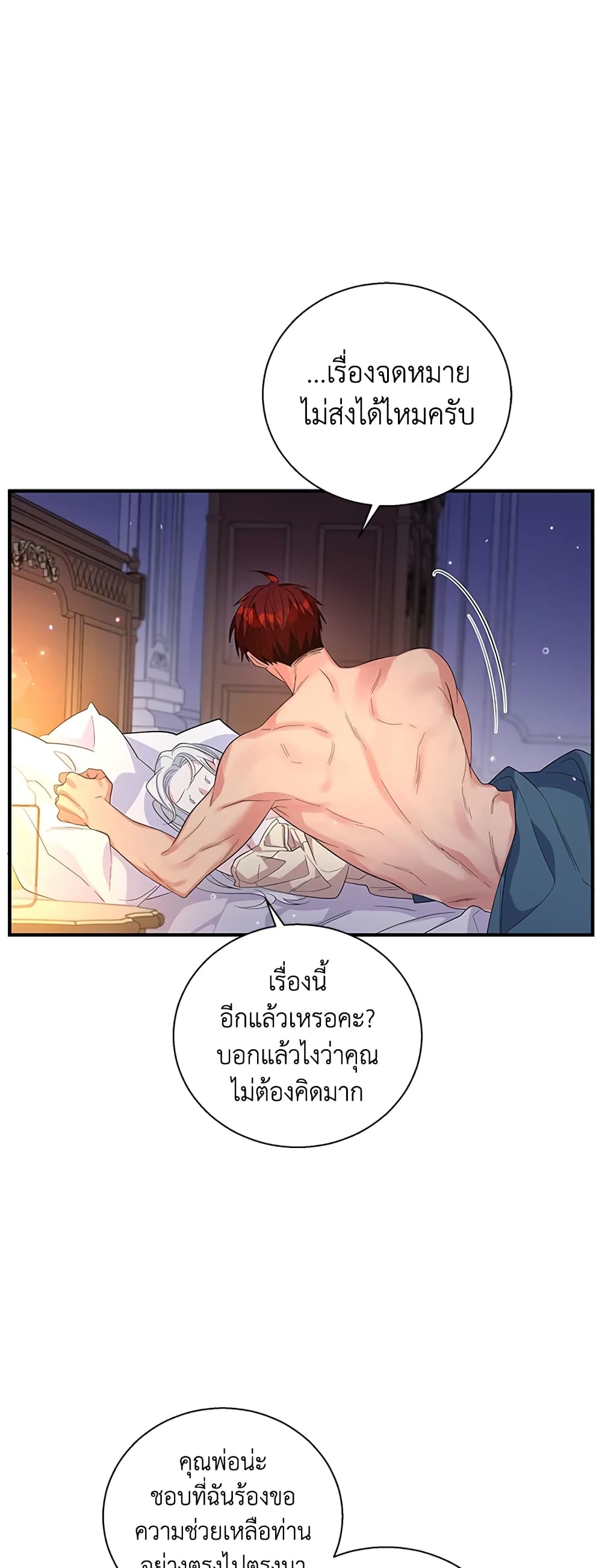 Honey, I’m Going On a Strike ตอนที่ 33 24