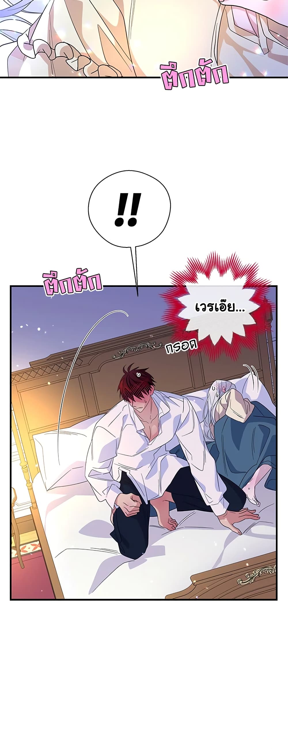 Honey, I’m Going On a Strike ตอนที่ 33 14