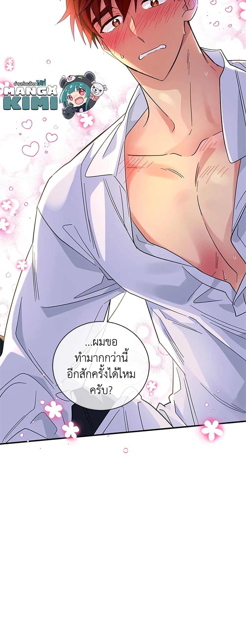 Honey, I’m Going On a Strike ตอนที่ 33 18