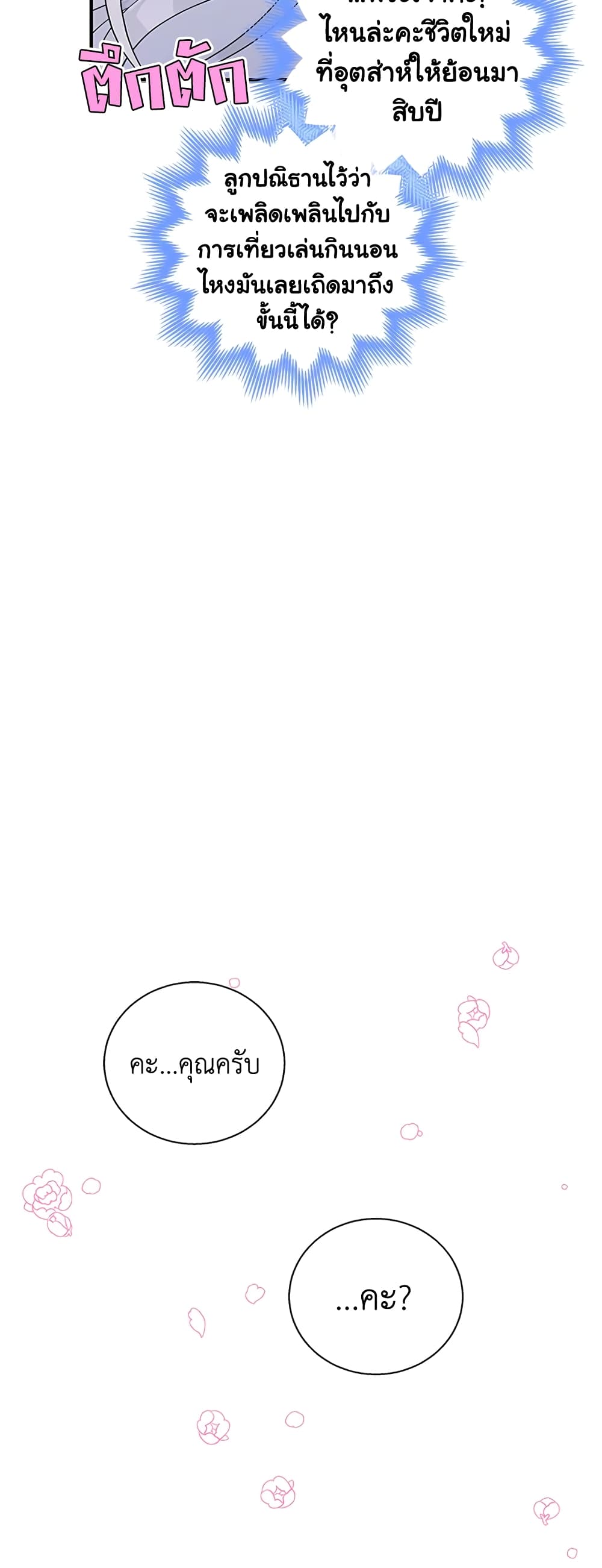 Honey, I’m Going On a Strike ตอนที่ 33 16