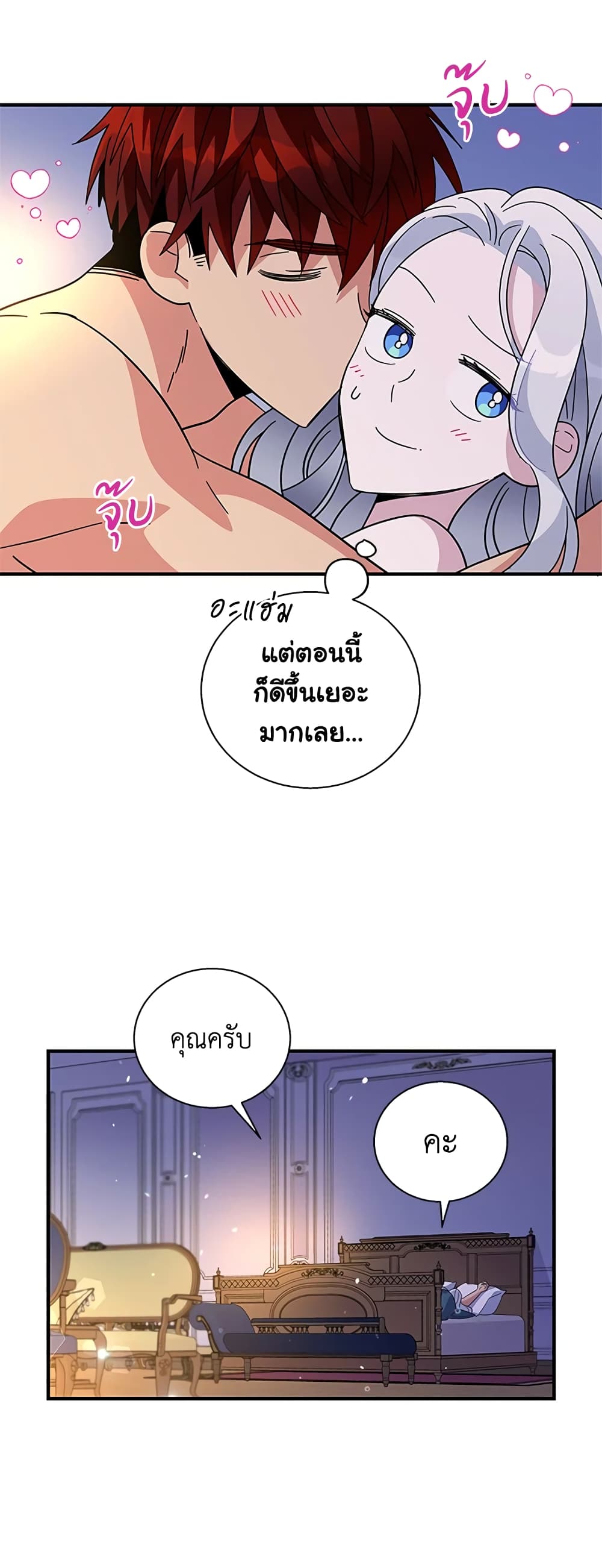 Honey, I’m Going On a Strike ตอนที่ 33 21