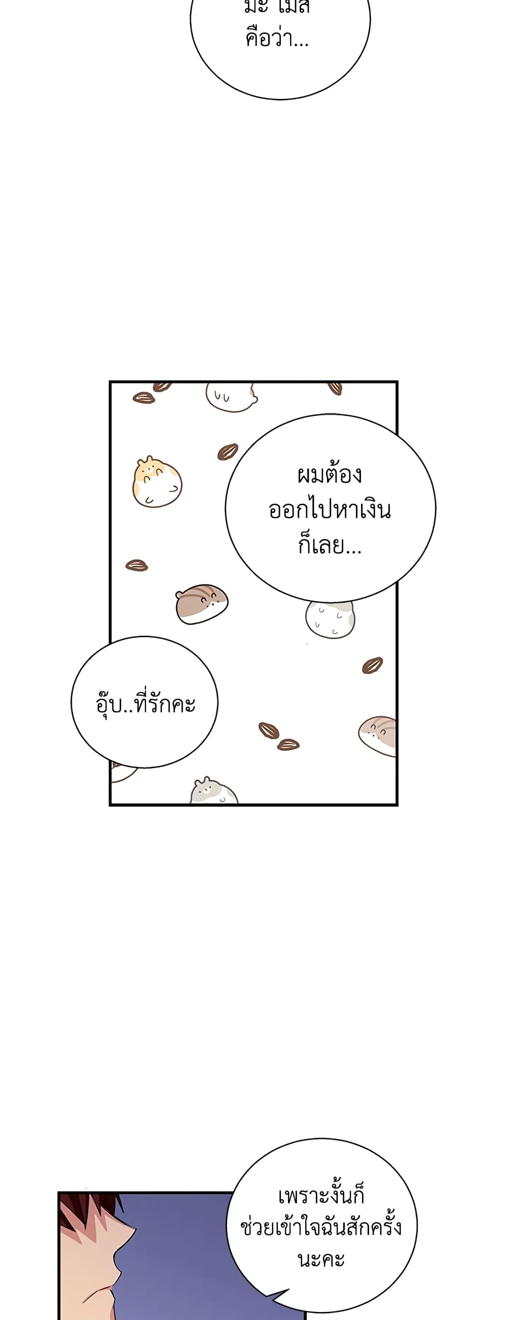 Honey, I’m Going On a Strike ตอนที่ 33 29