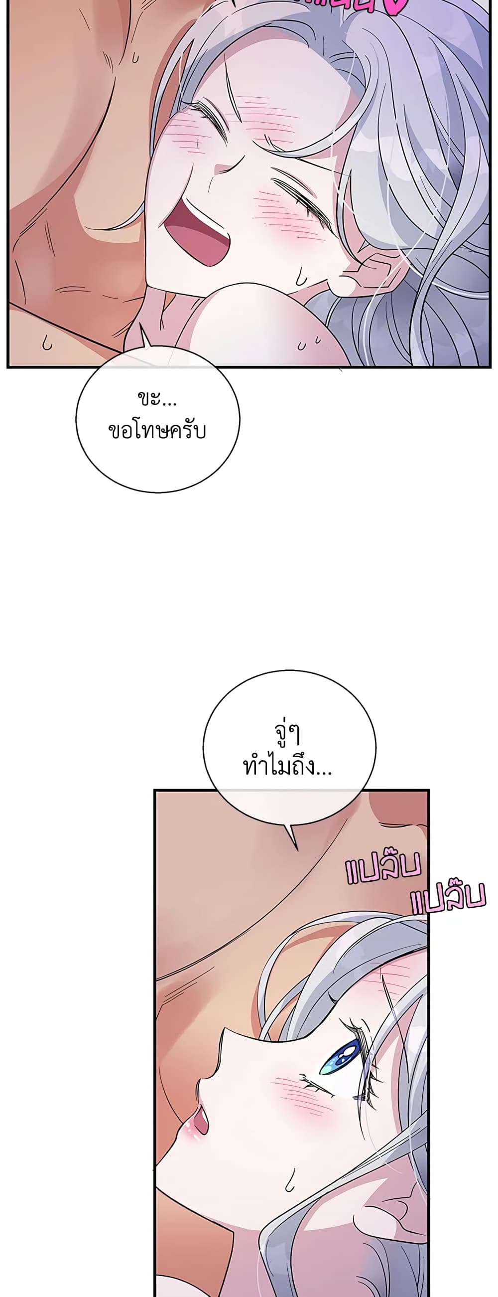 Honey, I’m Going On a Strike ตอนที่ 33 27