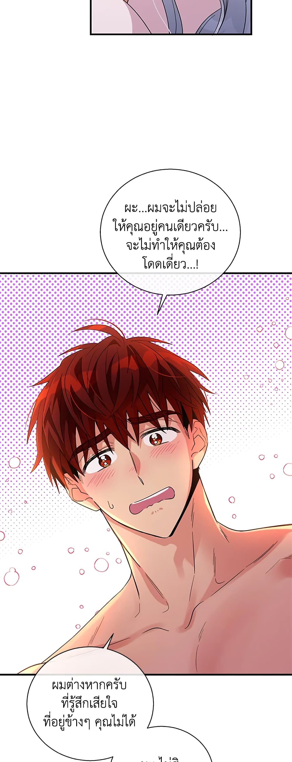 Honey, I’m Going On a Strike ตอนที่ 33 28