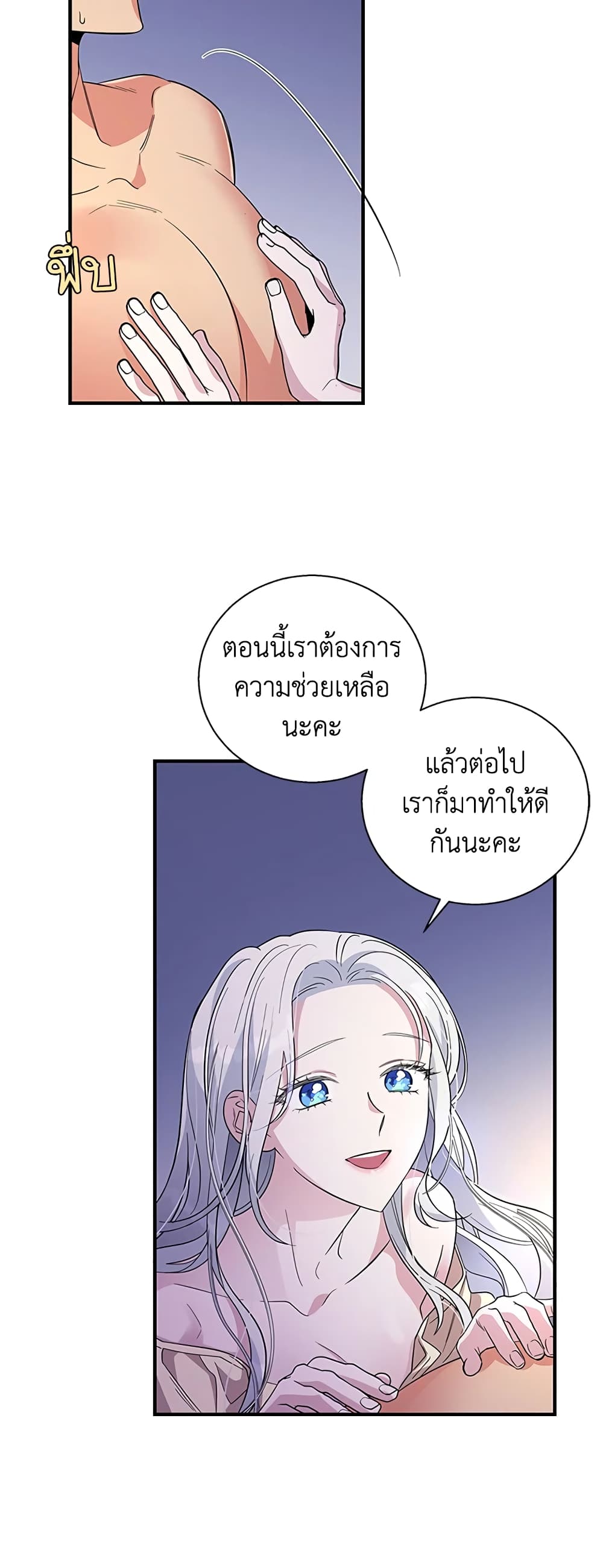 Honey, I’m Going On a Strike ตอนที่ 33 30